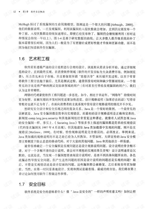 構筑軟件安全的本質方法 安全軟件開發(fā)之道