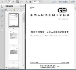 GB/T 37696-2019《信息技術(shù)服務(wù) 從業(yè)人員能力評(píng)價(jià)要求》標(biāo)準(zhǔn)解讀 構(gòu)建專(zhuān)業(yè)化IT服務(wù)人才評(píng)價(jià)體系